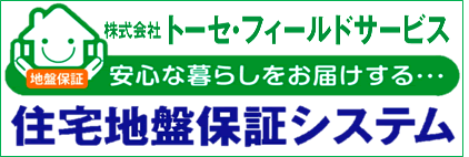 株式会社トーセ・フィールドサービス