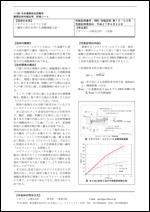 建築技術評価シート